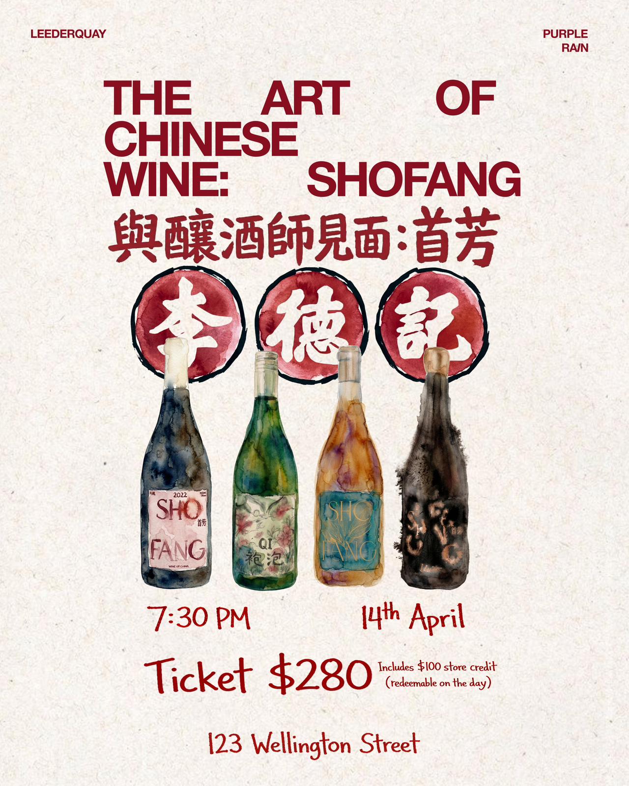The Art of Chinese Wine: Meet the Makers of Shofang