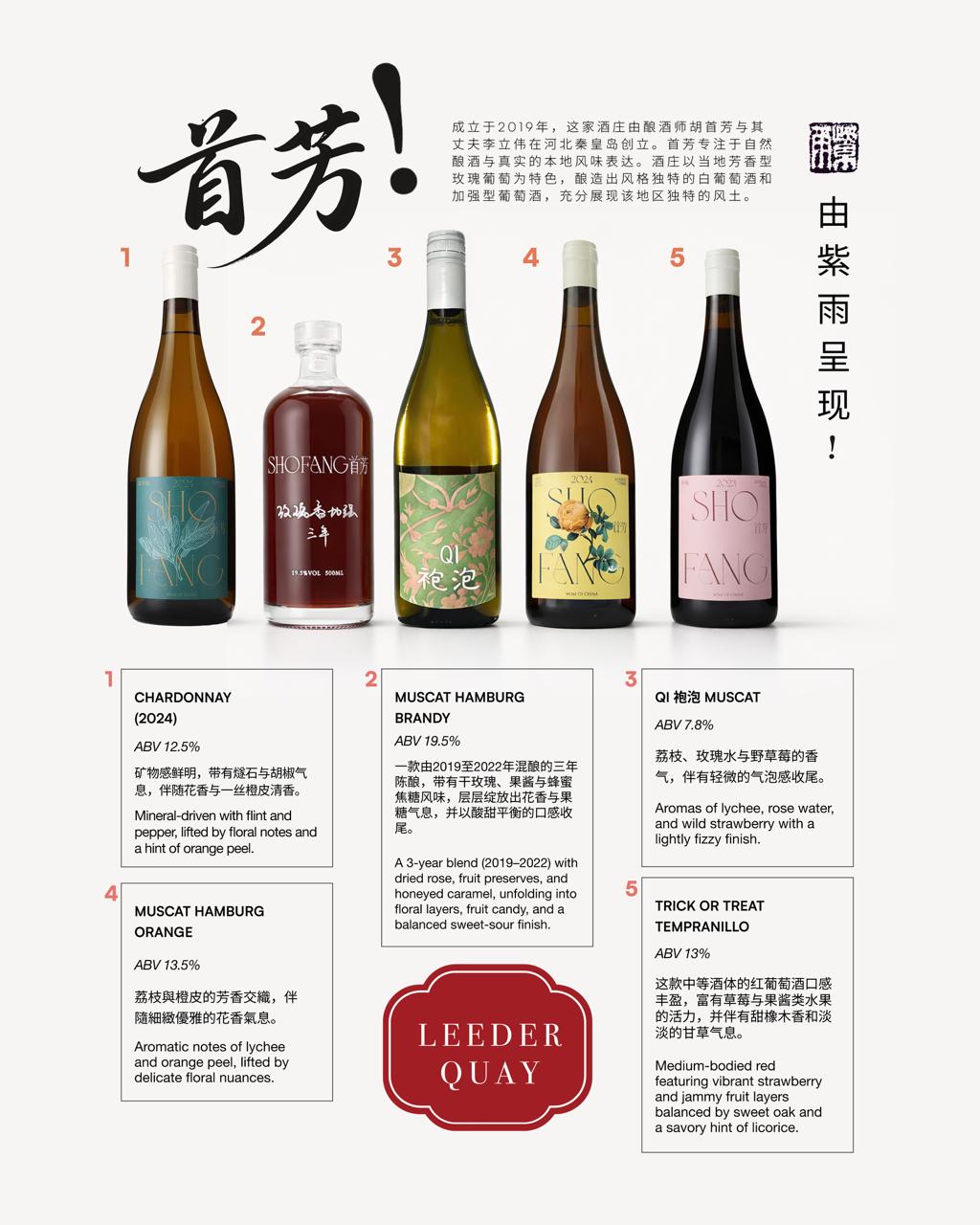 The Art of Chinese Wine: Meet the Makers of Shofang